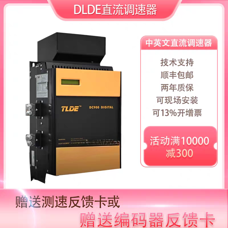 泰莱德DC900直流调速器DC900C-2-280-20-1-0-0厂家280A现货替派克