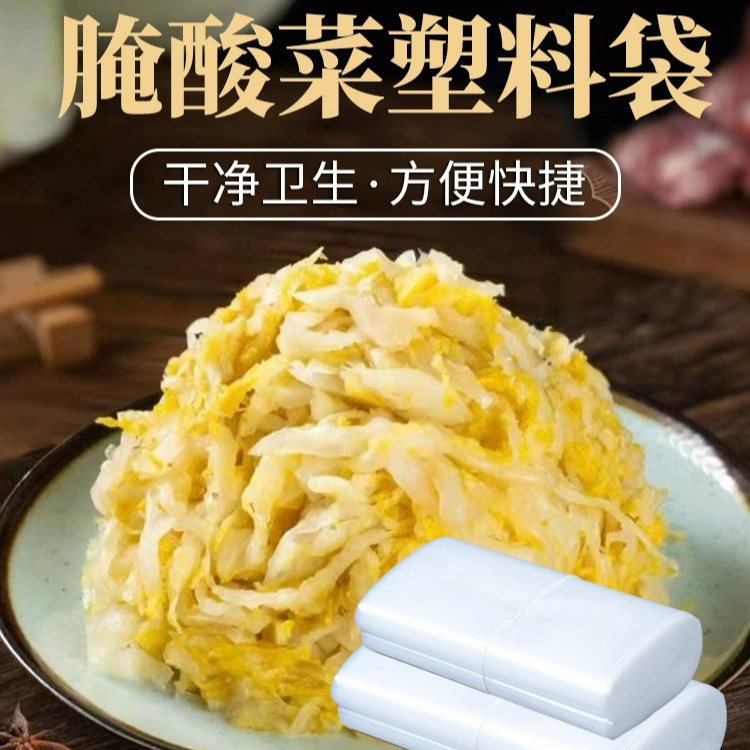 腌酸菜塑料袋大号酸菜布平口透明食品袋聚乙烯薄膜袋加厚高压袋子