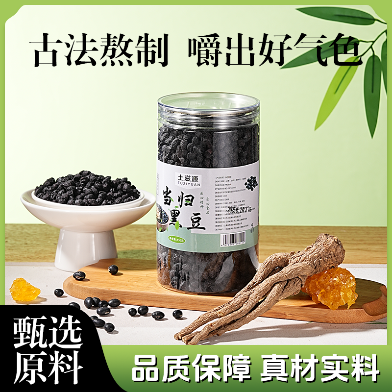 土滋源江西萍乡特产当归黑豆即食健康小零食