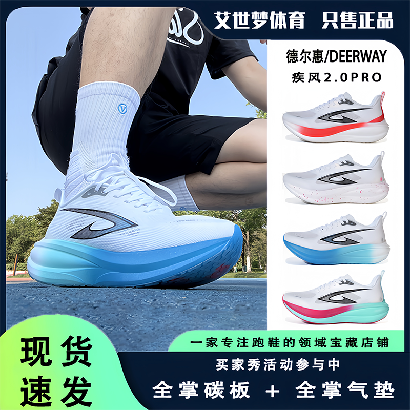 德尔惠疾风2.0Pro全掌碳板跑鞋马拉松男女运动竞速中考学生跑步鞋