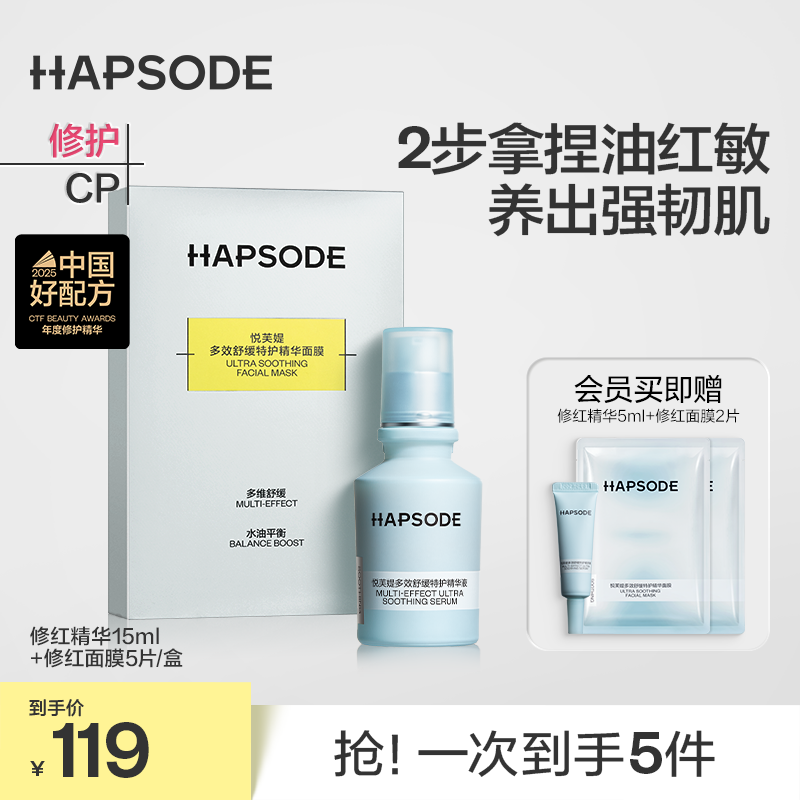 【超值购】悦芙媞修红精华2.0修红面膜套组舒缓改善泛红淡红痘印