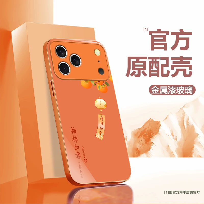 风铃柿柿如意适用苹果17/华为80/小米/OPPO/vivo金属漆玻璃手机壳
