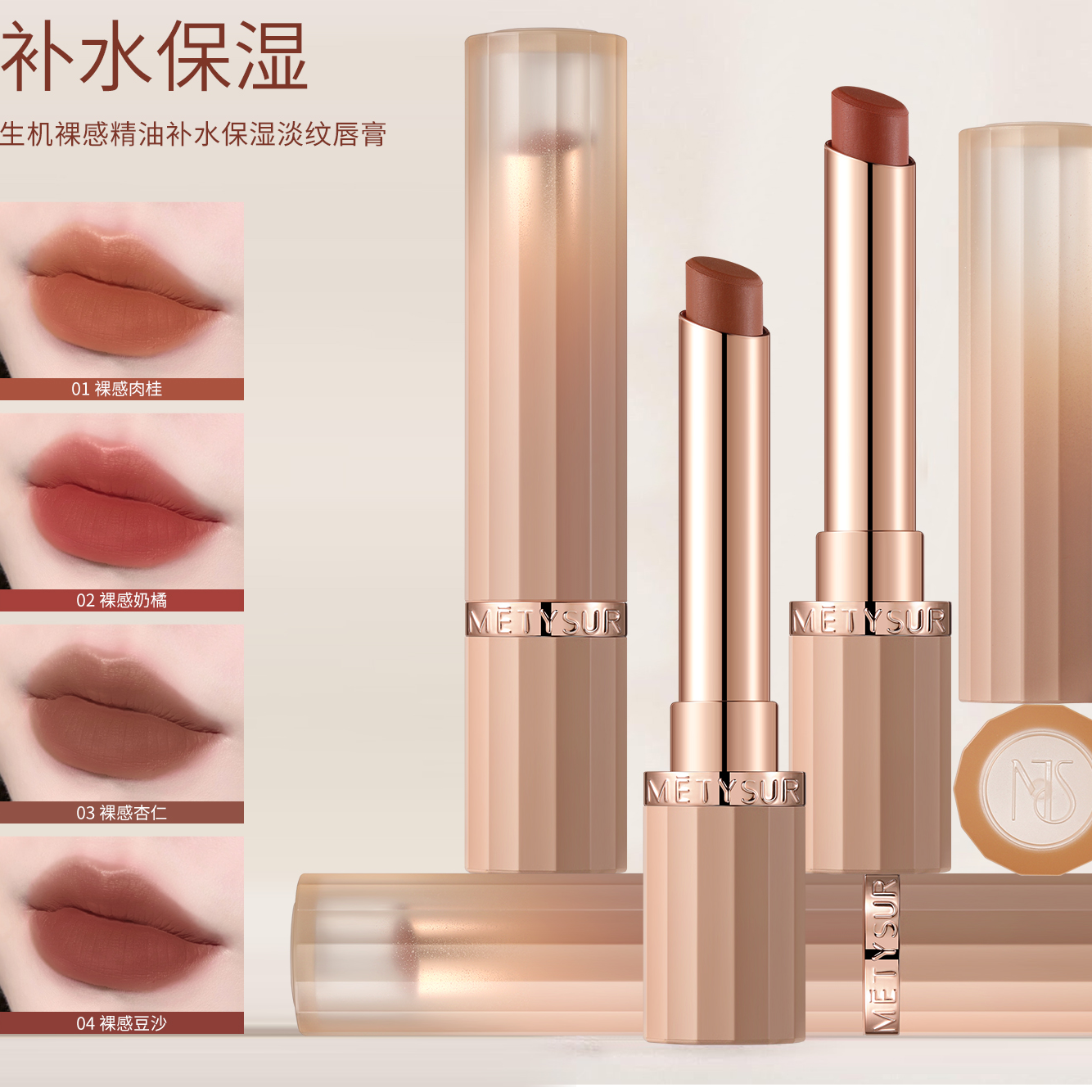 美媞秀生机裸感精油补水保湿淡纹唇膏显白百搭不易掉色