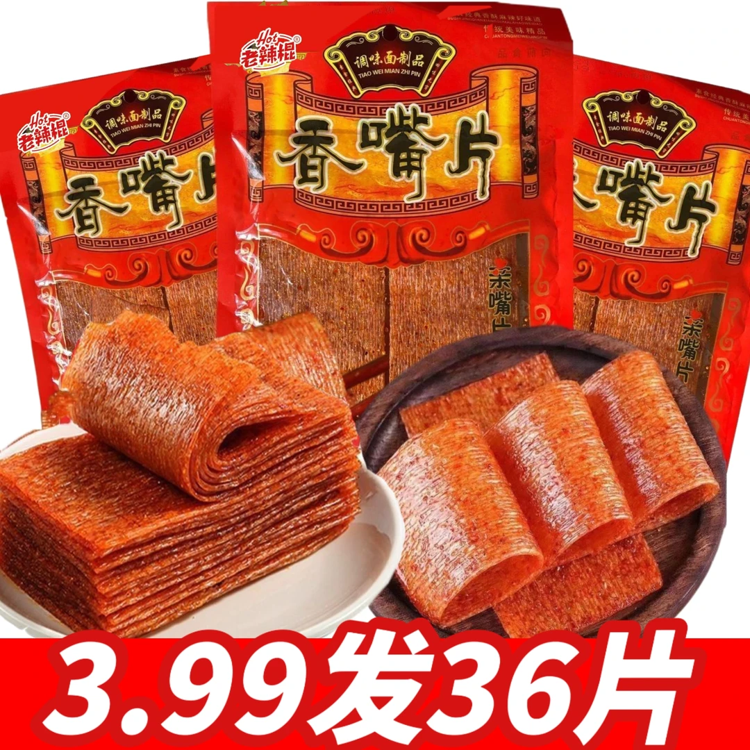 【3,99发36片】香嘴片辣条童年大辣片儿时怀旧麻辣零食辣片解馋小吃