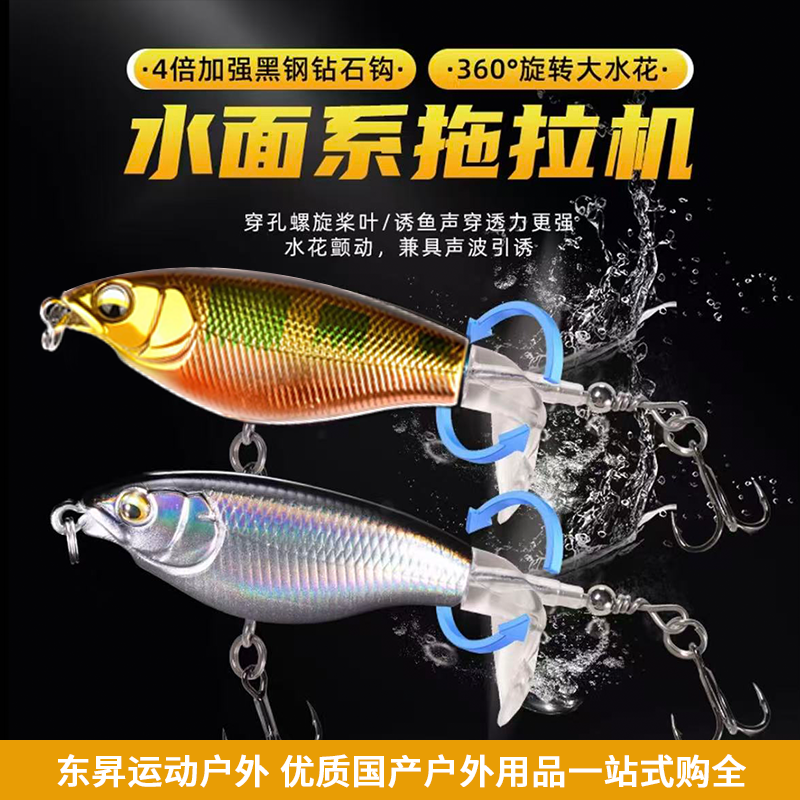 水面系浮水拖拉机路亚假饵螺旋桨设计远投钓（3单包运费）