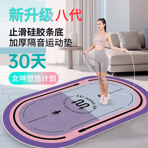 【升级防滑硅胶条】加厚跳绳减震垫瑜伽垫椭圆地垫家用室内静音健
