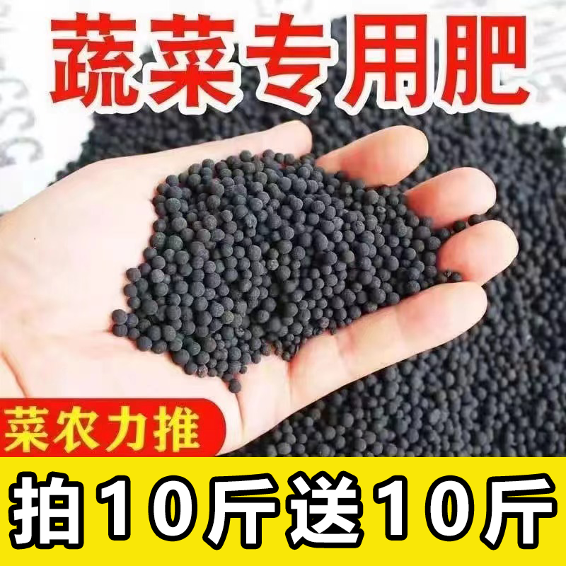 【买10斤送10斤】蔬菜通用肥有机肥料长效颗粒缓释肥复合肥家庭种菜