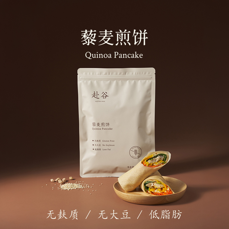 赴谷藜麦煎饼无麸质无小麦无大豆无玉米桥本敏宝安疗早餐零食卷饼