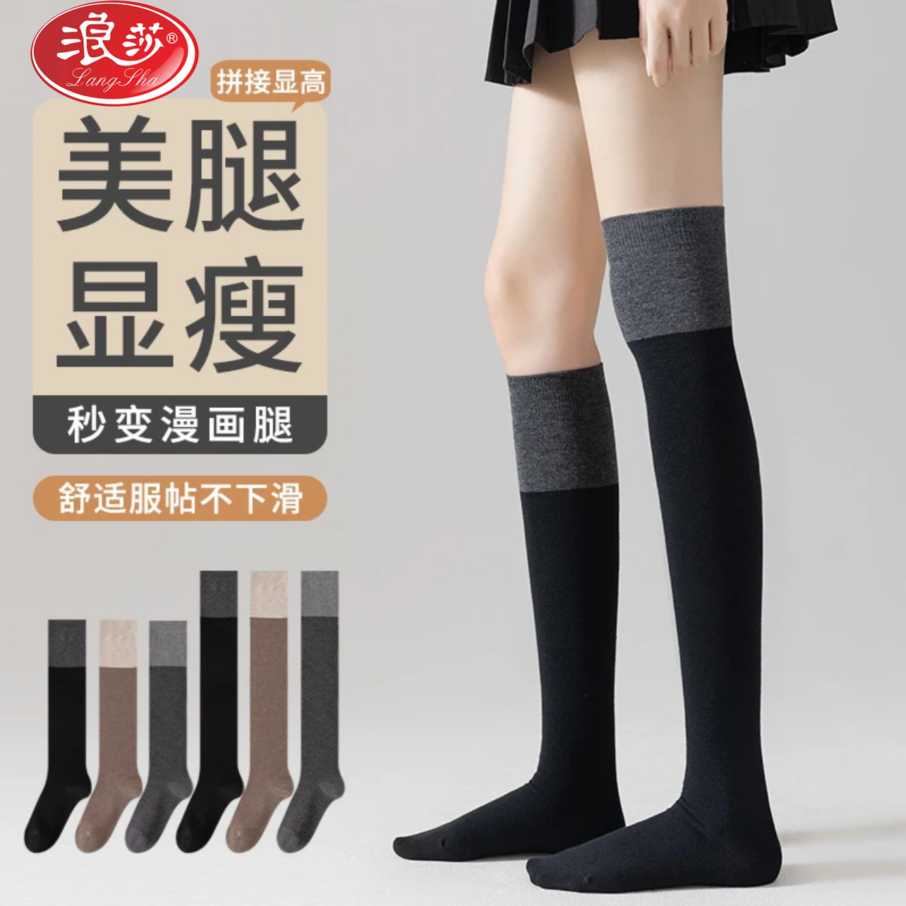 浪莎黑灰拼接小腿袜女春秋jk棉袜过膝袜显瘦加长高筒大腿秋冬长袜