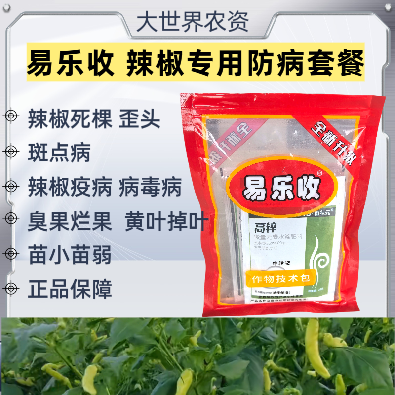 易乐收 辣椒套餐 预防辣子死棵  歪头 病毒 炭疽 黄叶 落花落果