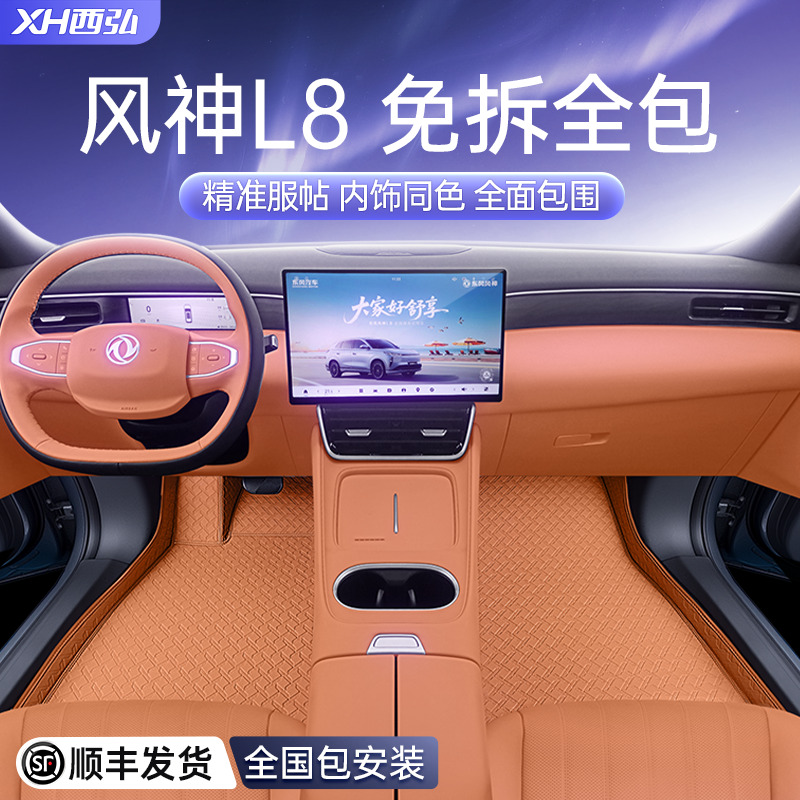 适用于风神L8脚垫全包围2025款东风汽车内改装饰地毯套件配件用品
