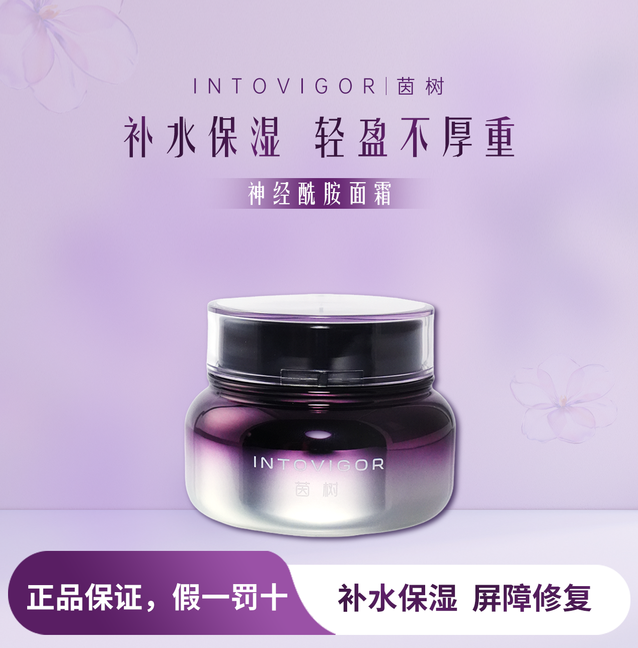 茵树海茴香脂质体神经酰胺保湿紧致滋润面霜修护皮脂膜抗皱嫩肤