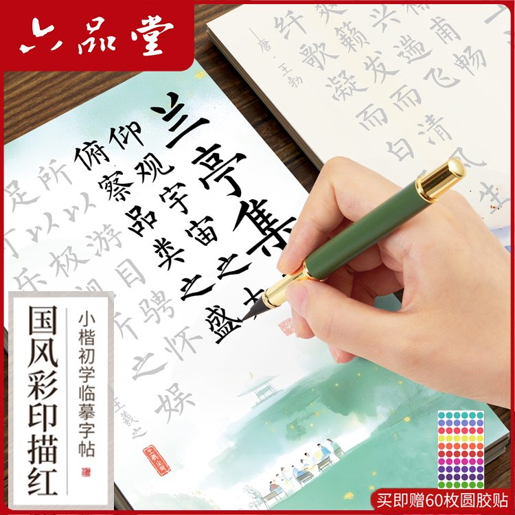 国风彩印小楷描红字帖软笔字临摹练字帖成人毛笔书法作品纸六品堂