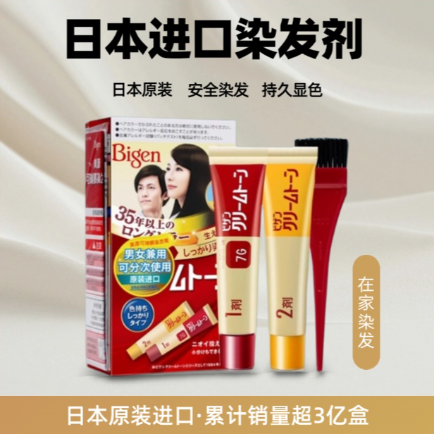 日本进口染发剂男女通用染发膏温和上色