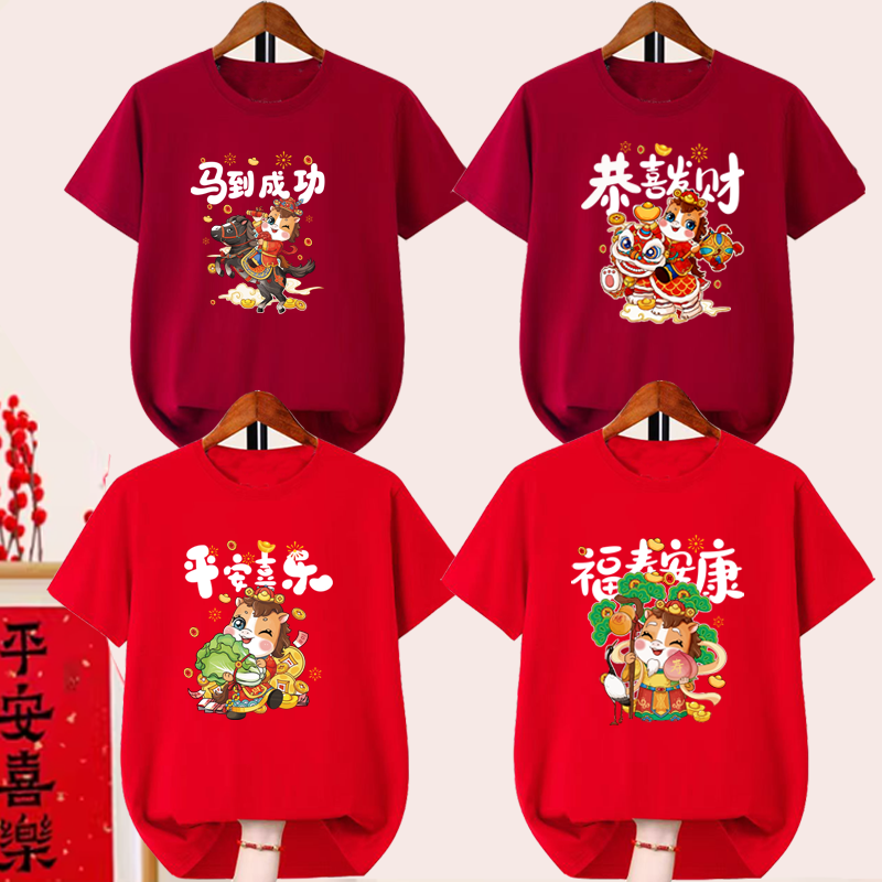 26年马年新年家庭聚会穿红色短袖T恤兄弟姐妹老人过生日拍照半袖