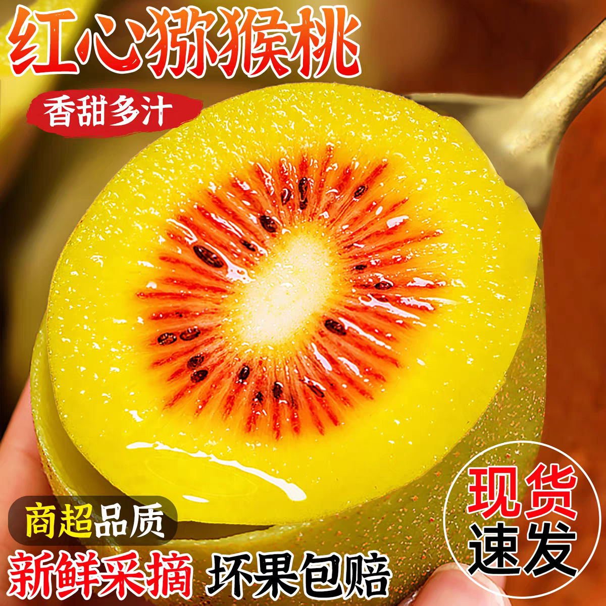 河南西峡红心猕猴桃新鲜当季奇异果多汁香甜孕妇水果