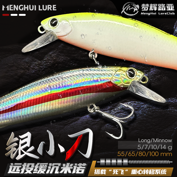梦辉银小刀死飞远投沉水米诺钓翘嘴海鲈鳜鱼缓沉米诺路亚饵
