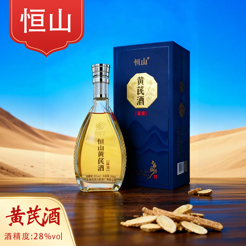 恒山 恒芪康 恒山黄芪酒 28°礼盒酒 黄芪酒 露酒 商务送礼28度500