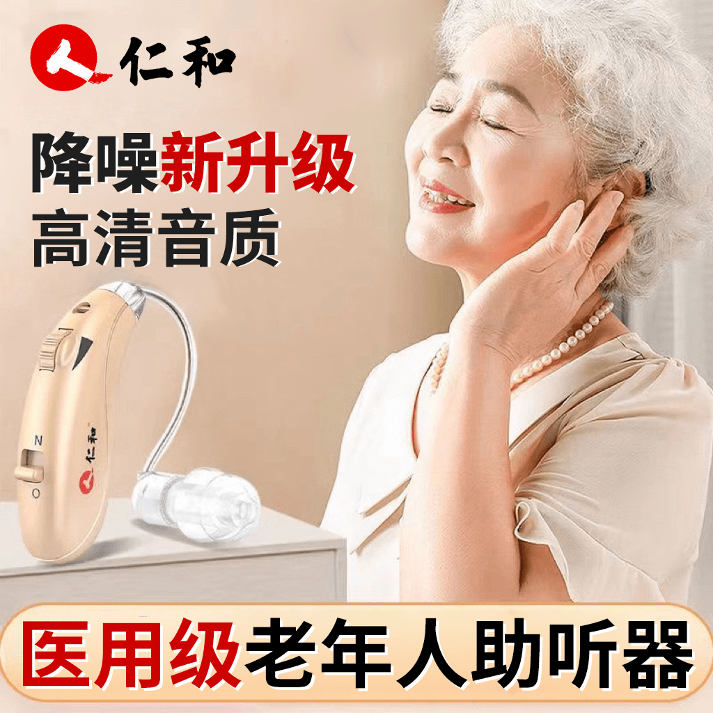 仁和 耳背式助听器 老年人专用器重耳聋耳背声音听力放大器医用级正品隐形 官方旗舰店