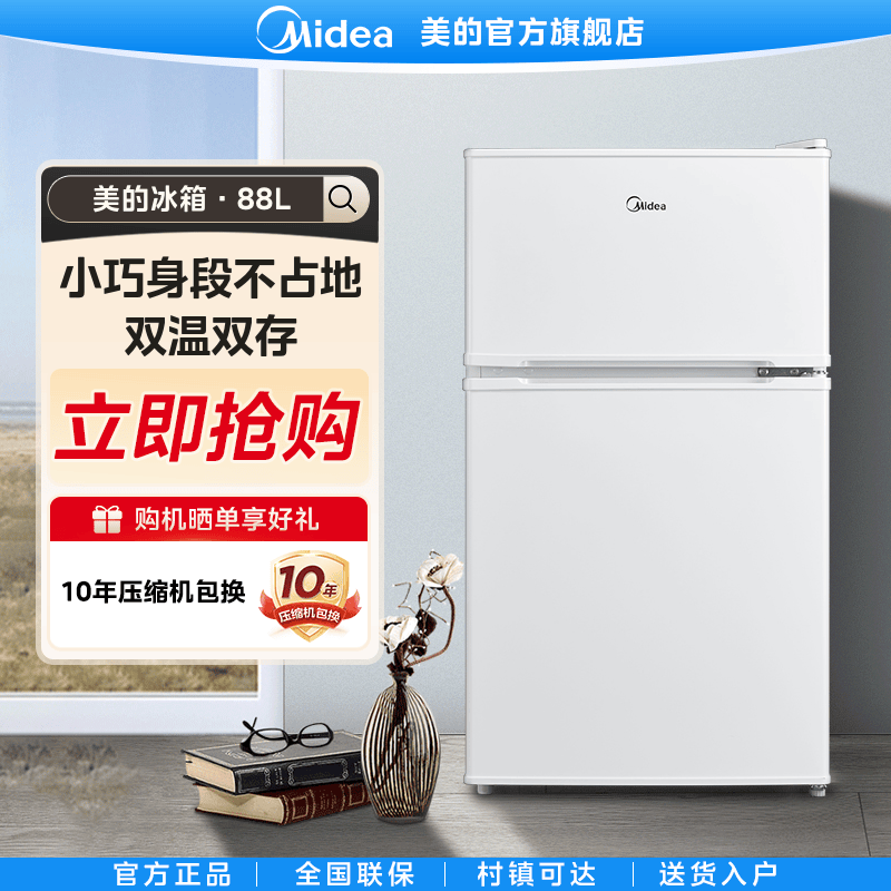 美的【租房优选】88L双门小冰箱宿舍静音小型办公室迷你立式冷藏白