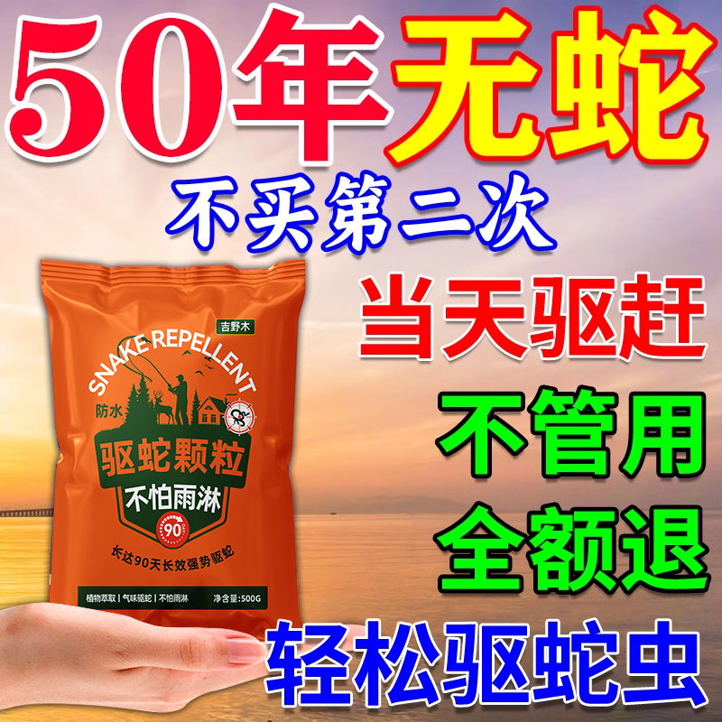 驱蛇颗粒防蛇用品长效防雨水家用驱蛇药室内庭院驱蛇粉剂露营户外