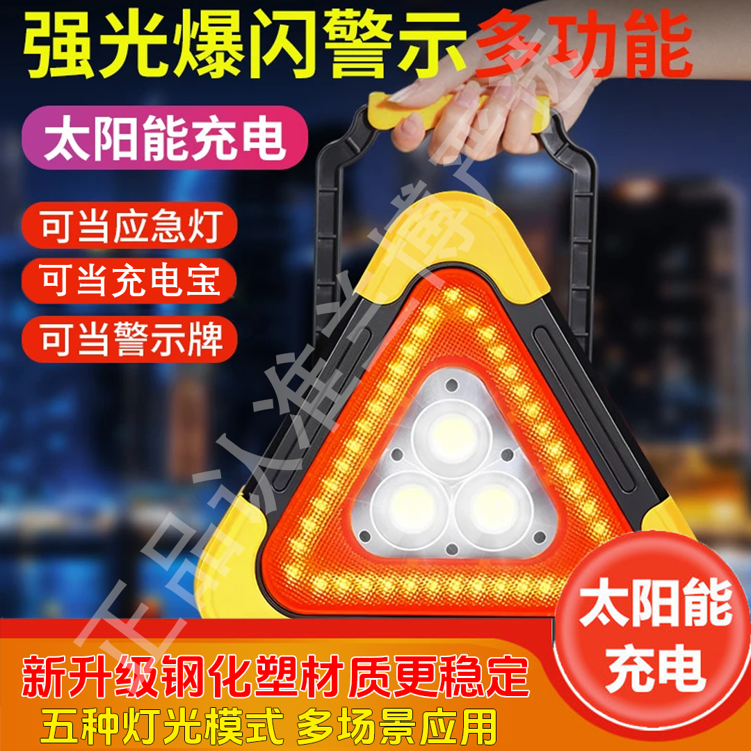 汽车三角架警示牌车用辆三脚架反光发光安全停车立式太阳能警示灯