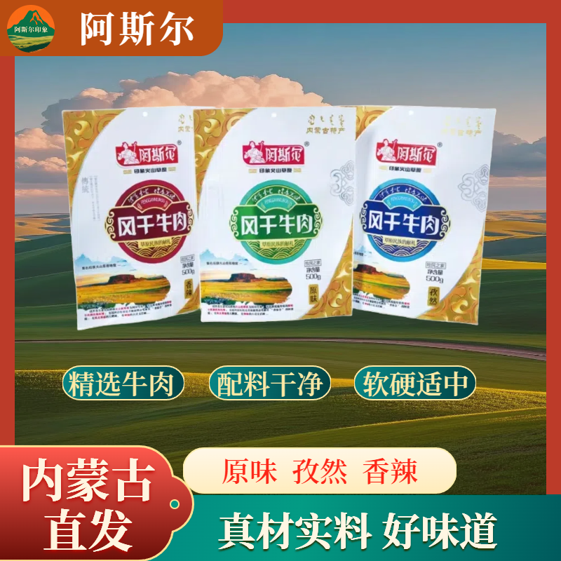 内蒙特产风干小多种口味零食牛肉干风干100%真牛肉