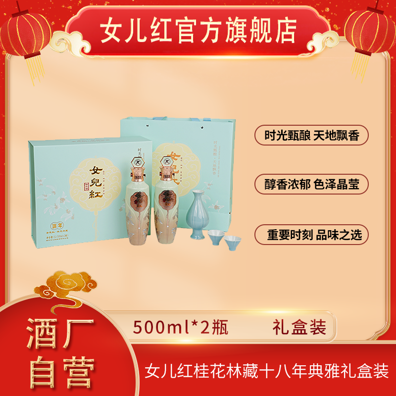 女儿红绍兴酒 500ml*2瓶十八年桂花林藏典雅酒具版礼盒（附礼袋）