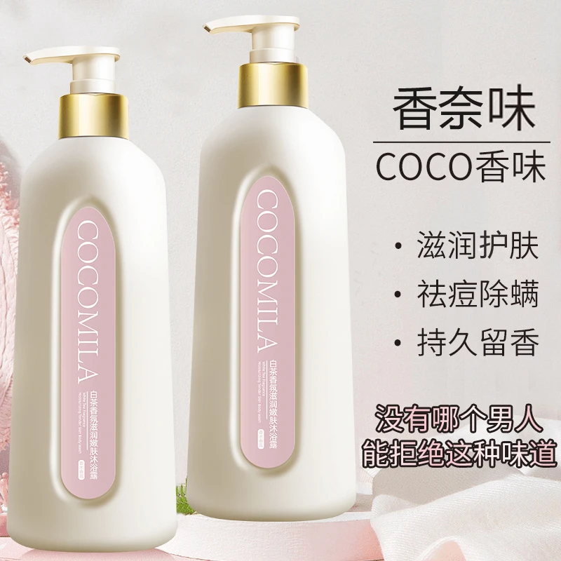 coco香氛沐浴露持久留香白茶72小时全身香体家庭装身体乳家用女士