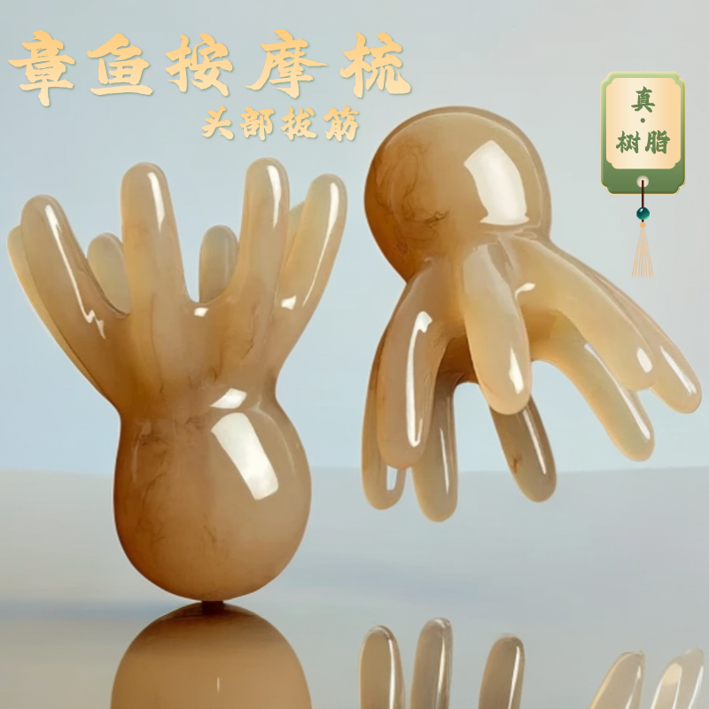 八爪鱼头部按摩梳章鱼头皮按摩器小巧便携大宽齿头疗梳子刮痧圆润