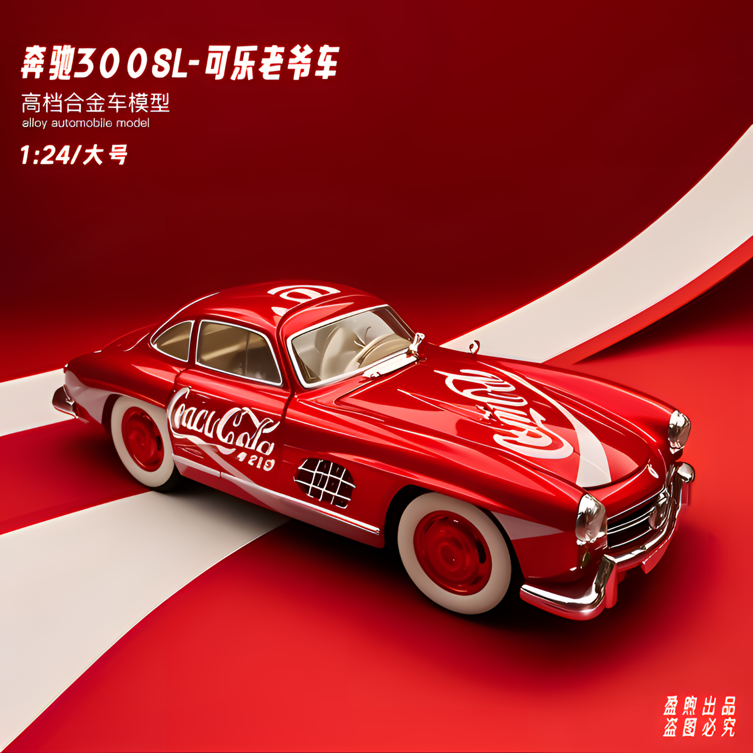 大号奔驰300SL拉花版仿真合金车模型小汽车儿童3-6岁玩具汽车