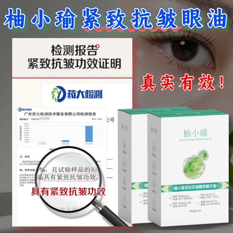 【不好可退】b柚小瑜抗皱眼部精华油眼纹眼袋紧致抗皱 (推荐6支)