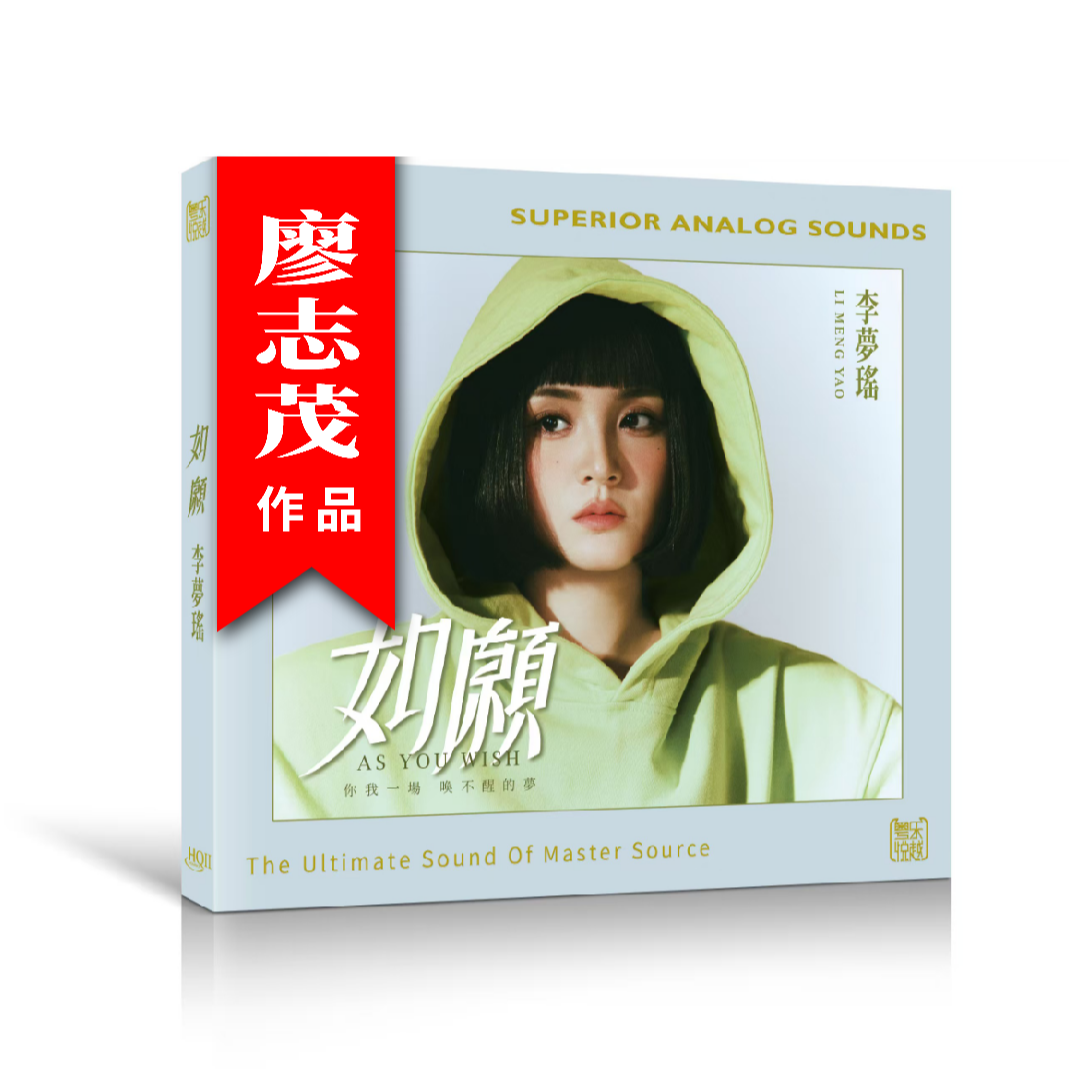 签名版 李梦瑶 如愿 hifi专辑CD HQ2/1：1/黄金母盘 别怕我伤心