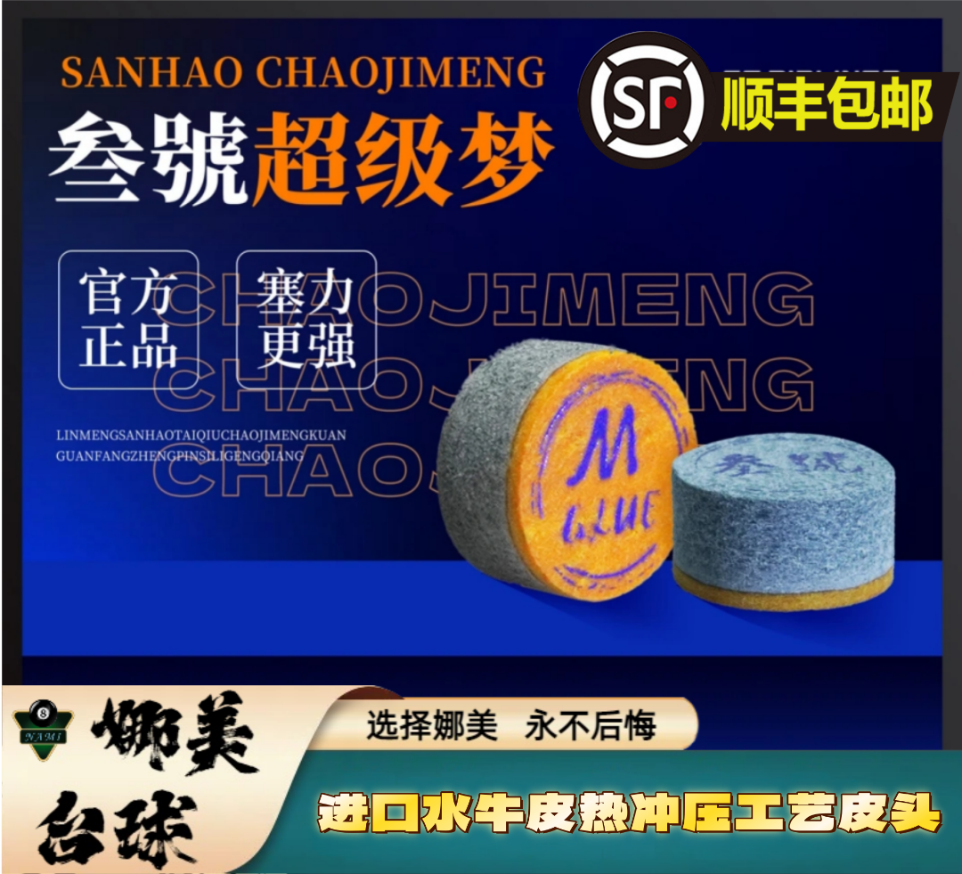 叁號梦皮头台球杆单层小头斯诺克高能感枪头三号皮头台球杆皮头