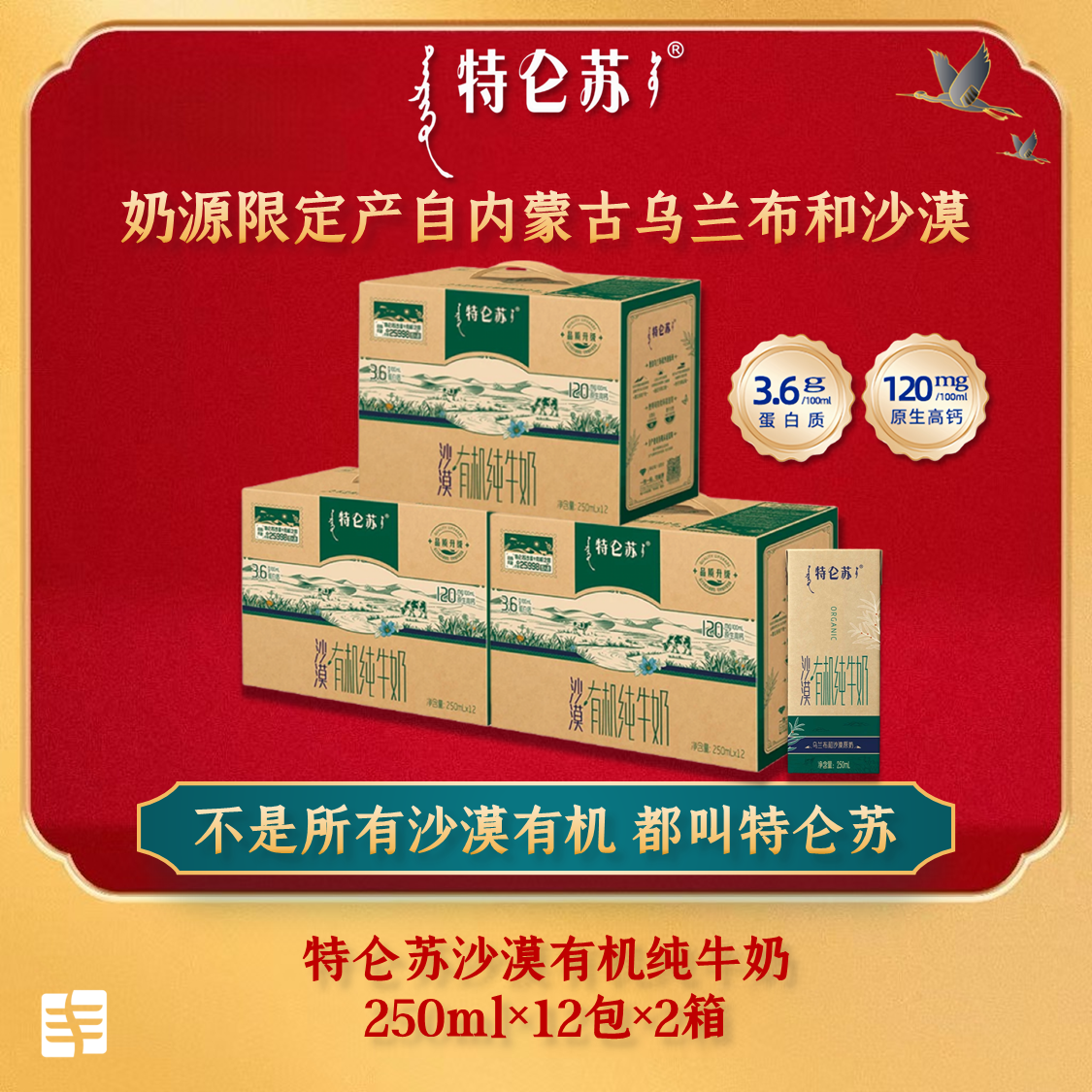 <10月新货/3箱>蒙牛特仑苏沙漠有机纯牛奶250ml*12盒高钙早餐奶