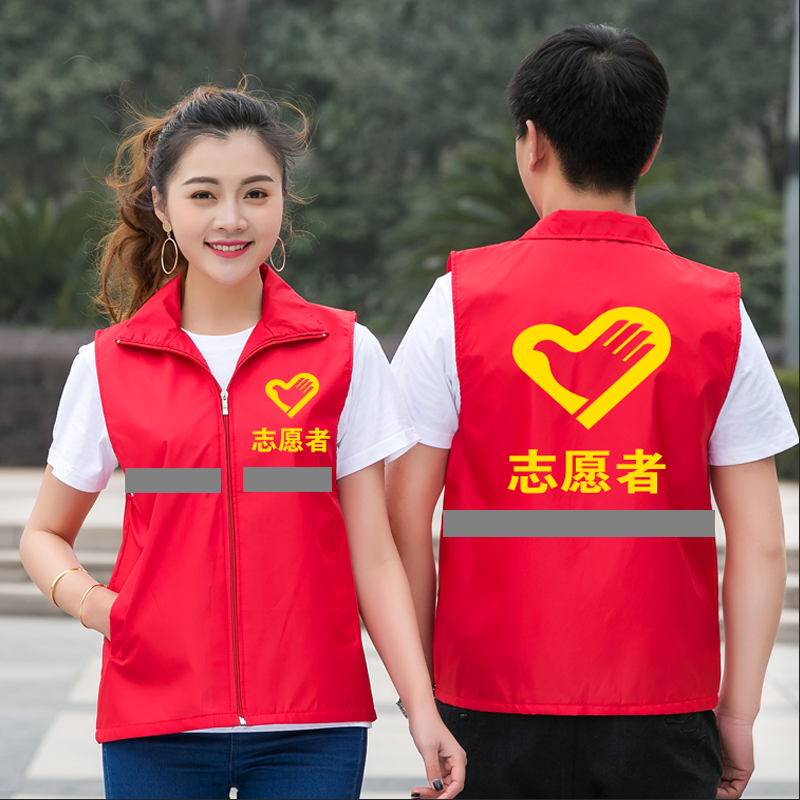 志愿者服务马甲定制红色工作服定做服装背心印字logo公益广告活动