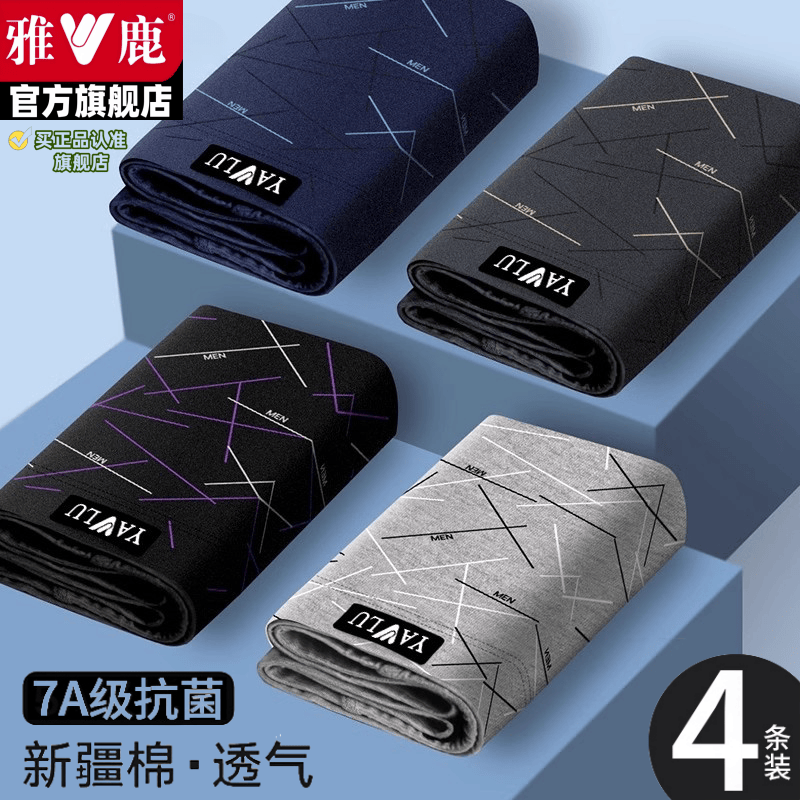 雅鹿男士内裤纯棉100%全棉抗菌大码舒适男生运动透气潮流平角短裤