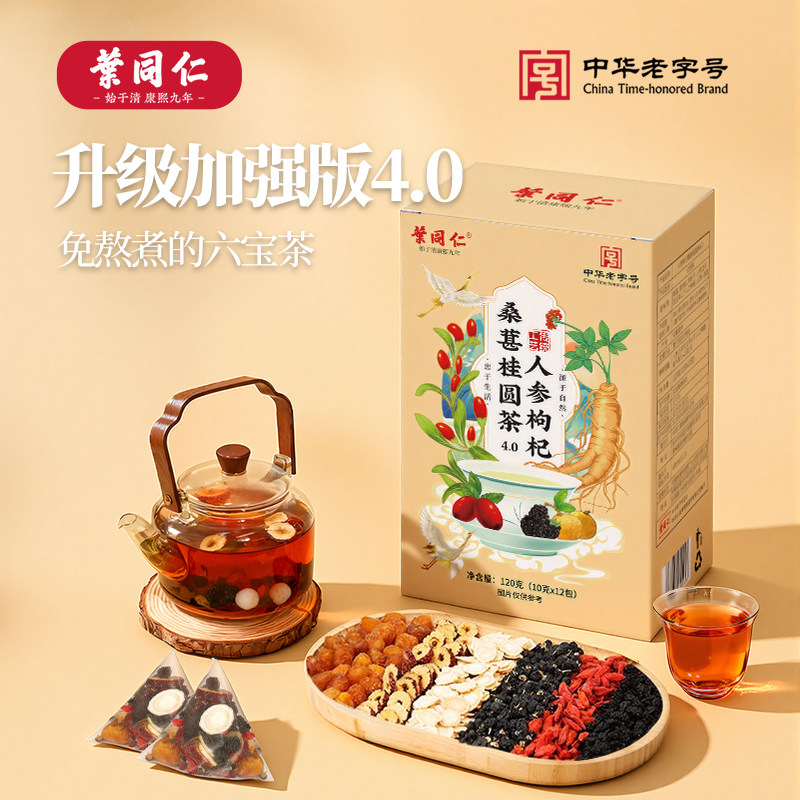 叶同仁人参枸杞六宝茶4.0加强版桑葚黑枸杞桂圆茶