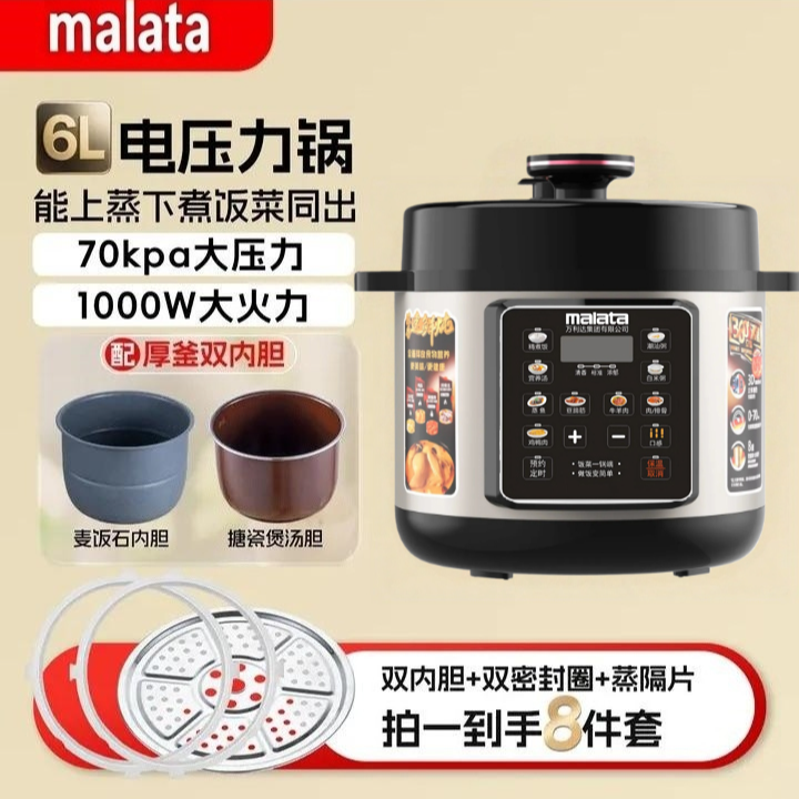 malata万利达正品2025新款全自动家用厨房智能麦饭石电压力锅正品