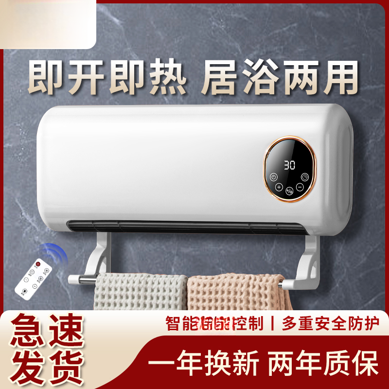 2025新款遥控式新款取暖器家用节能速热居浴两用挂壁暖风机