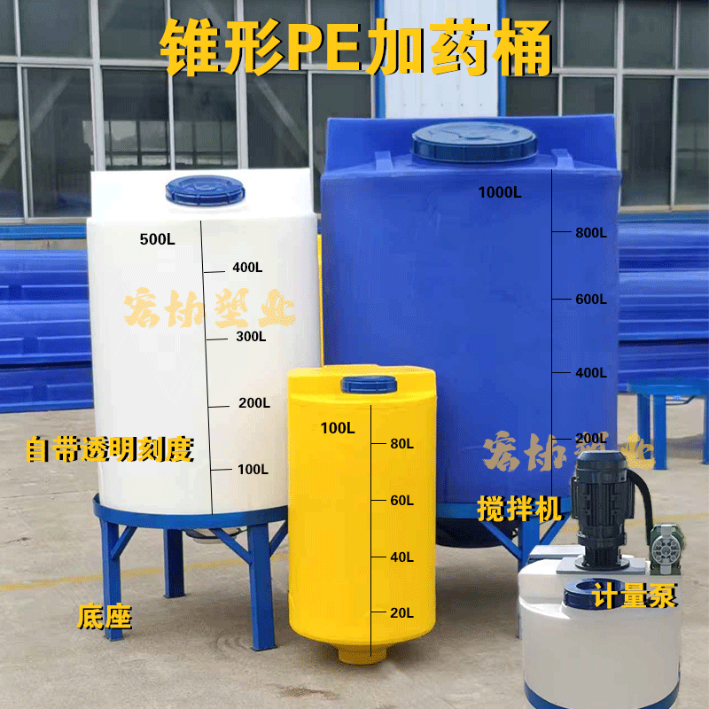 加厚耐酸碱塑料加药搅拌桶带电机用于化工污水药剂溶解及水肥搅拌