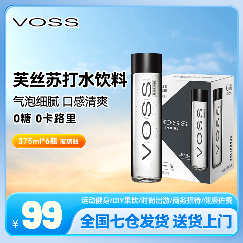 【挪威进口】VOSS芙丝苏打气泡水饮料375ml*6瓶 （玻璃瓶）热量饮用