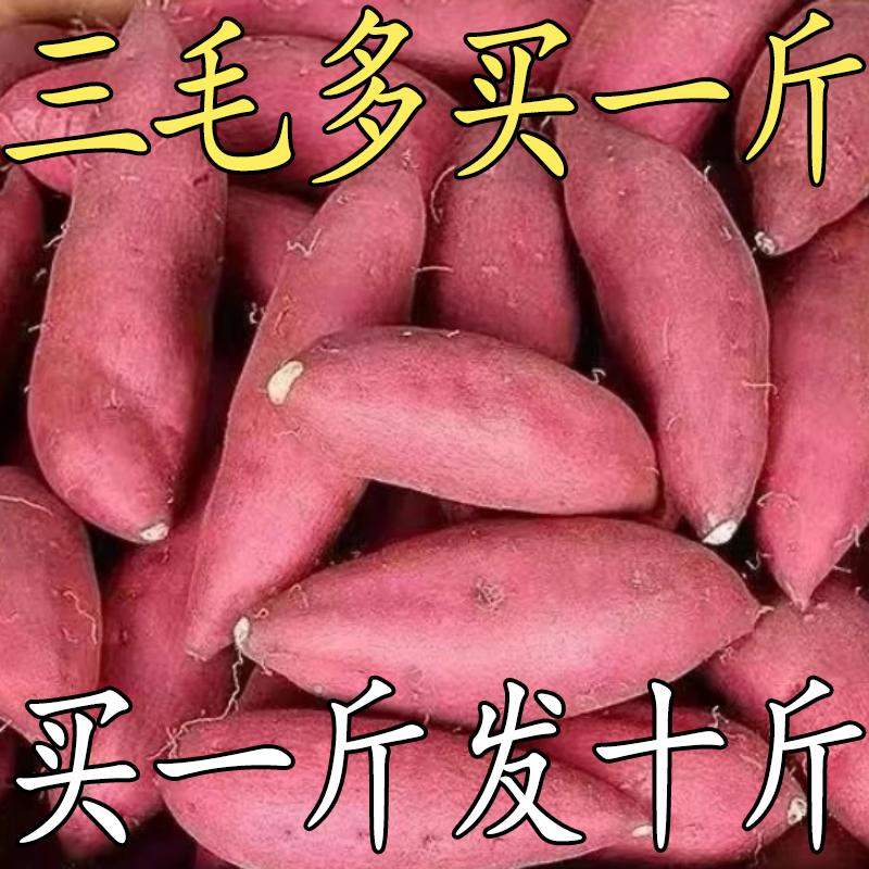 【半价抢】超甜新鲜蜜薯正宗蜜薯黄心板栗薯番薯地瓜蔬菜烟薯