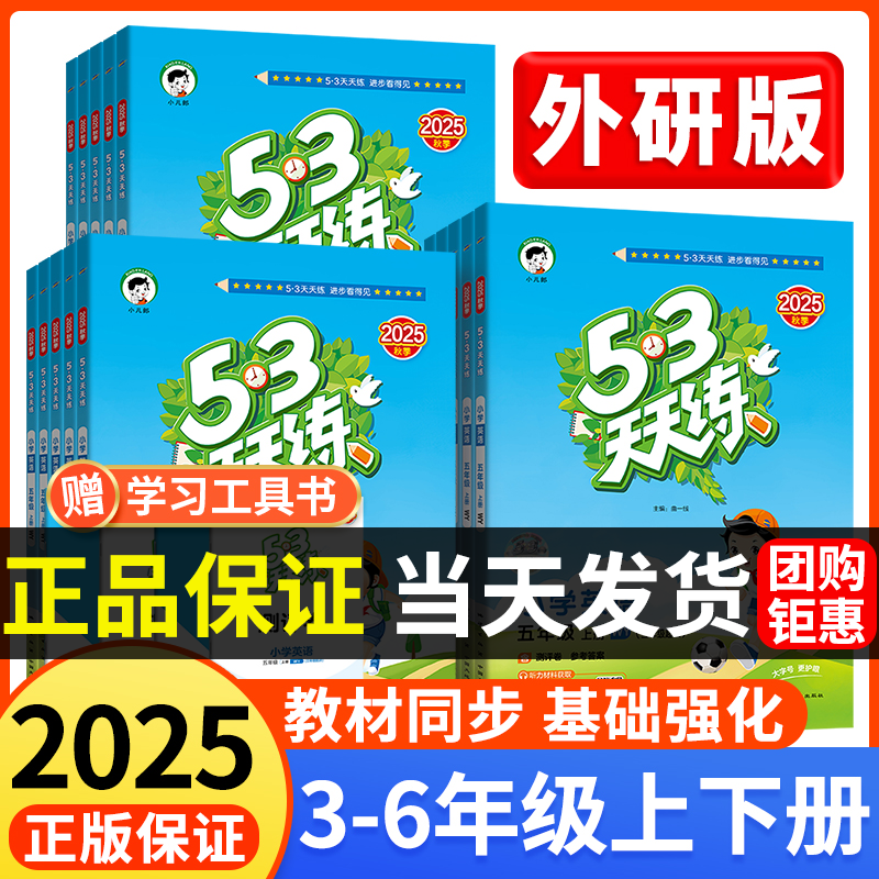 【外研版】英语53天天练三年级起点四五六年级上册小学同步练习册