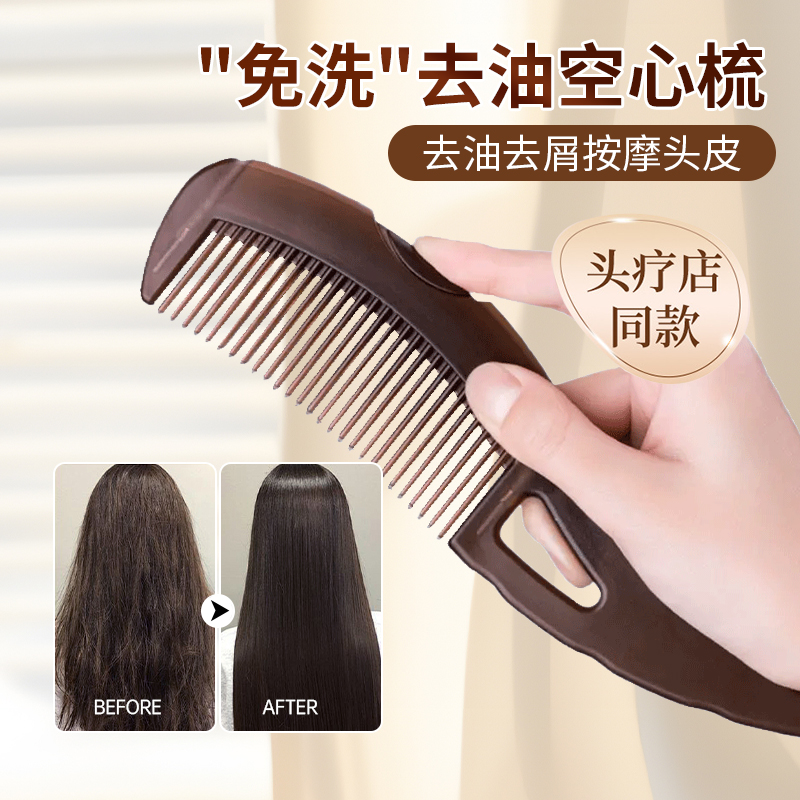 去油头梳子能量梳第三代免洗头空心去油脂粒清洁梳女士梳头按摩梳