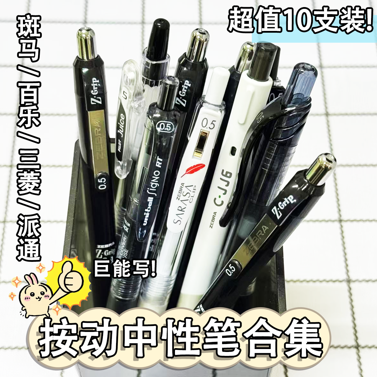 ZEBRA斑马派通黑笔套装组合JJ15按动速干中性笔水笔0.5考试学生用