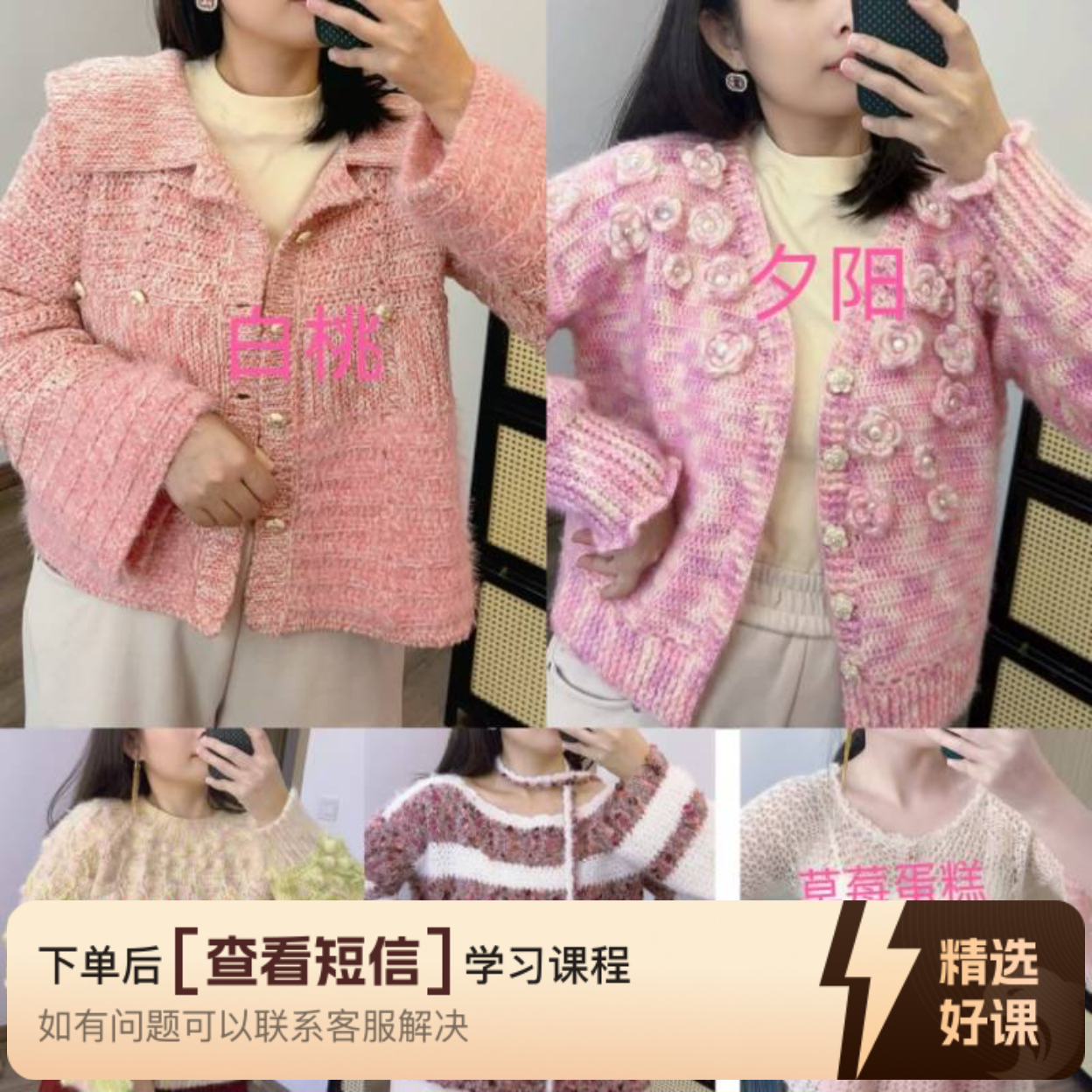 合集四 （五个款钩针视频教程）（留意短信解锁课程）