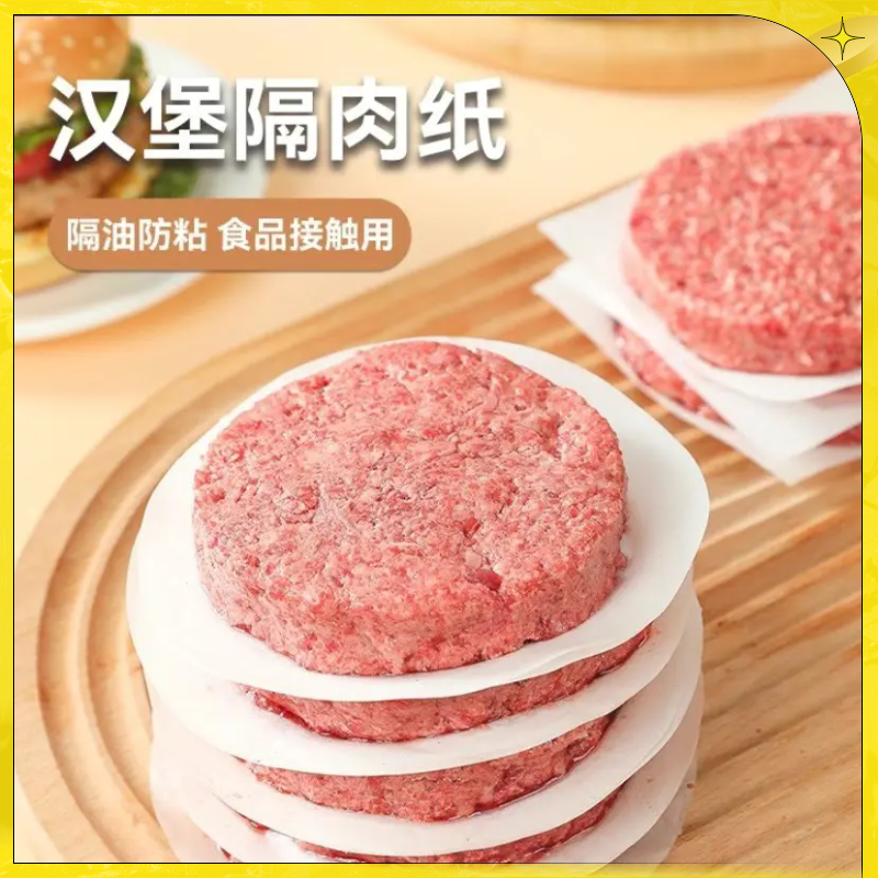 牛肉饼汉堡油纸隔肉食物专用硅油纸防粘家用垫纸冷冻手抓饼隔油