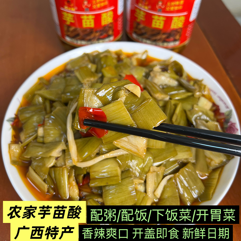 广西特产农家芋苗酸腌制酸菜开盖即吃拌粥粉面下饭菜香辣瓶装新鲜