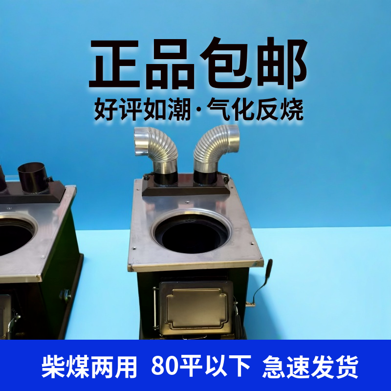 鑫佳美S80型气化式煤柴两用可通炕通火墙实现热风取暖